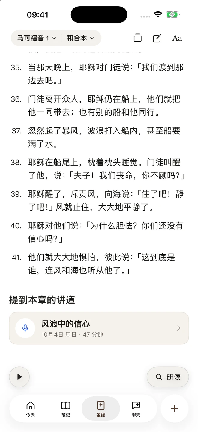 Bible Pocket 圣经阅读器,展示经文与阅读控制