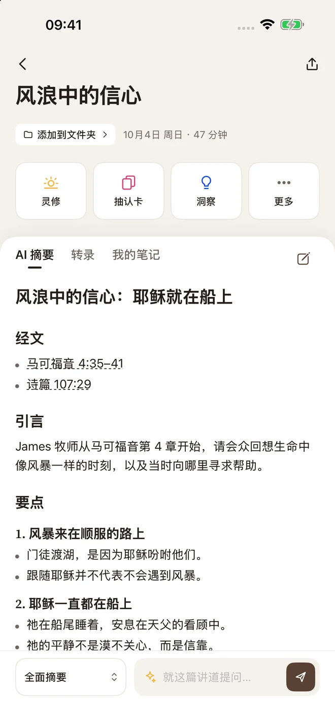 Bible Pocket 讲道笔记,展示摘要、经文引用和逐字稿