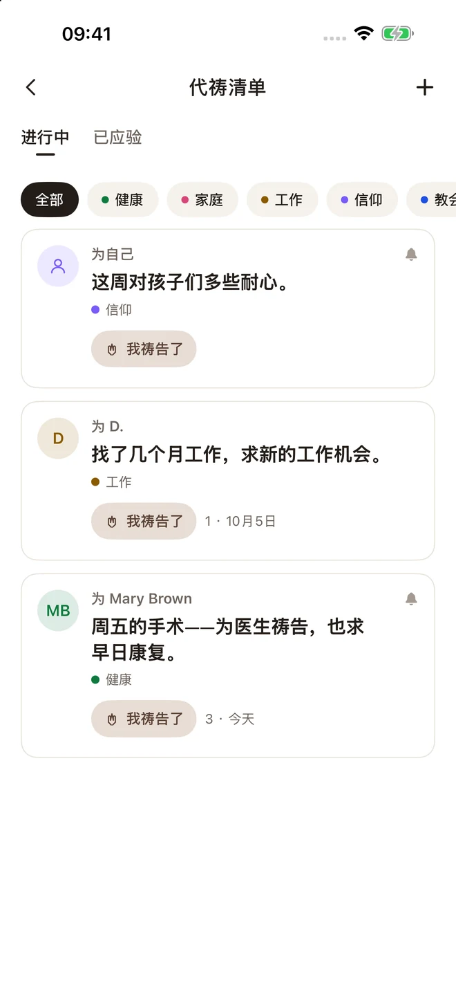 Bible Pocket 祷告清单,展示个人祷告事项与分类