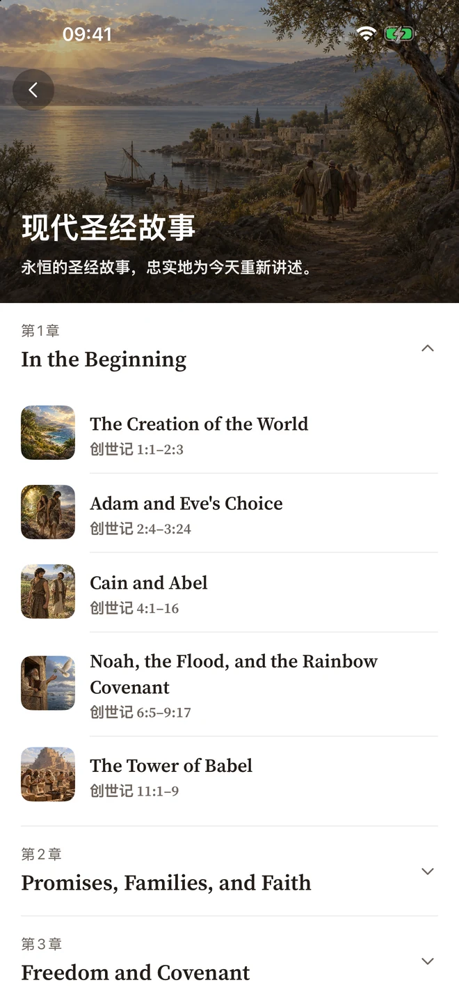 Bible Pocket 插画圣经故事库