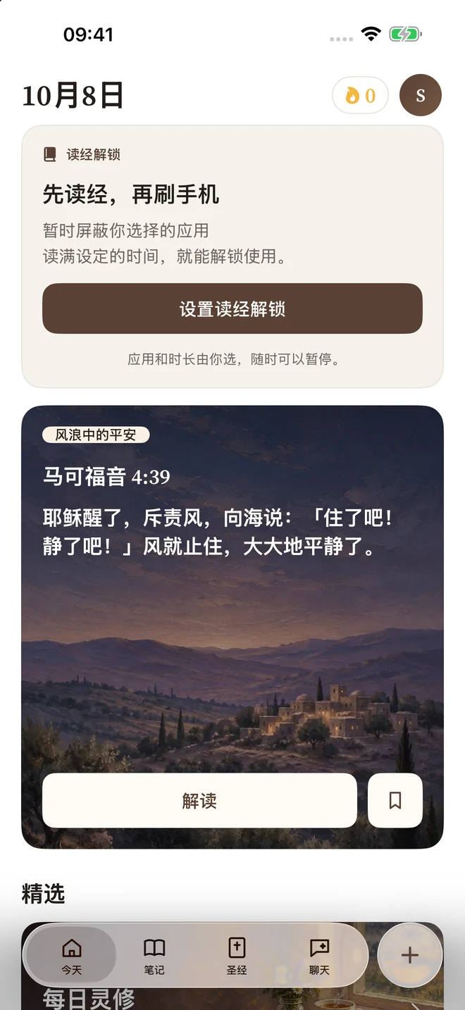 Bible Pocket 今日页面，展示读经解锁设置和每日经文